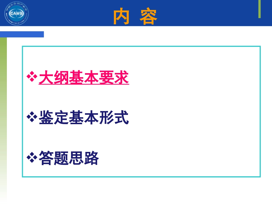 安全评价师综合评审答题思路_第2页