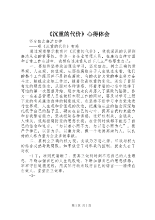 沉重的代价心得体会