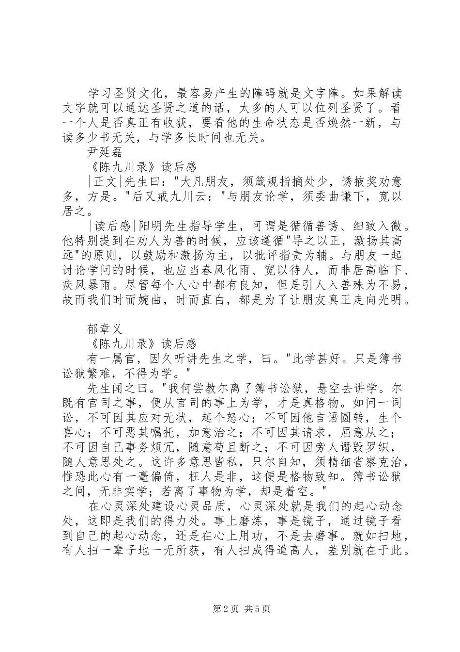 陈九川录读后感_第2页