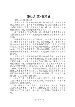 陈九川录读后感