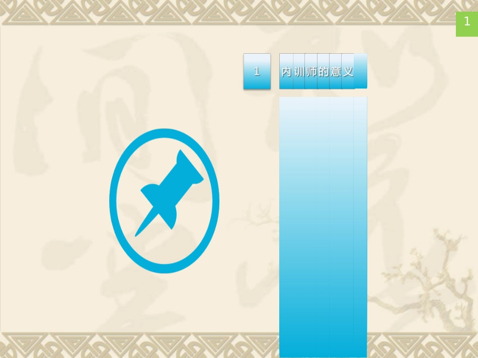 安全生产培训内训师培养_第3页