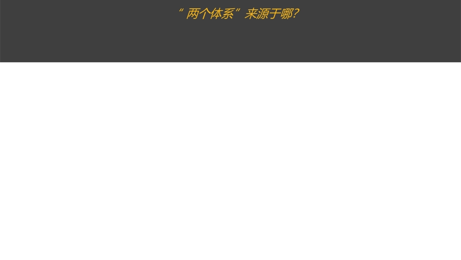 安全生产双体系建设运行和提升专题培训课件_第2页