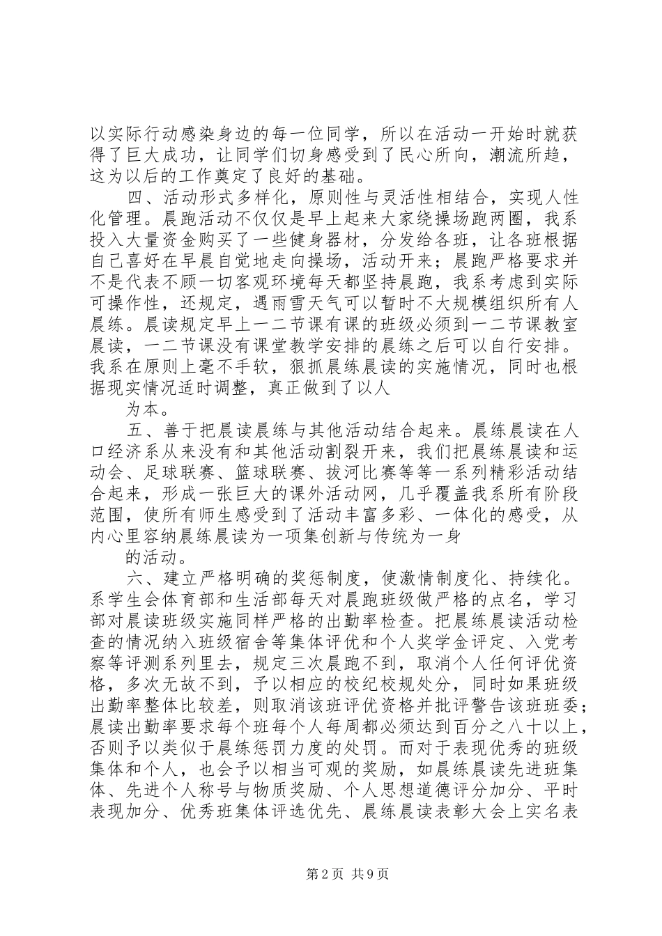 晨练活动总结_第2页