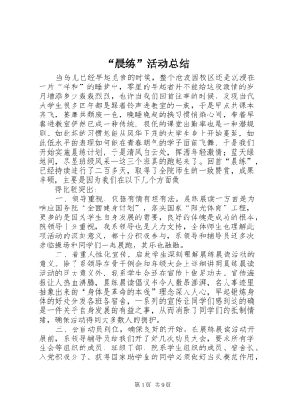 晨练活动总结