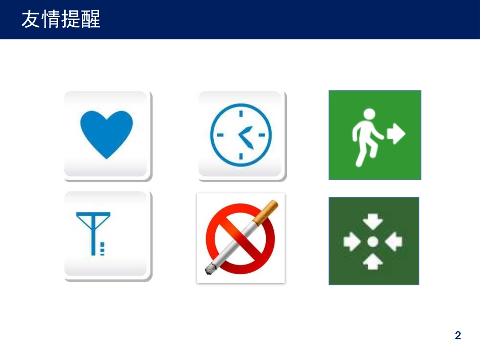 安全生产双重预防机制建设培训_第2页