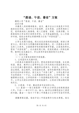 晨诵午读暮省方案