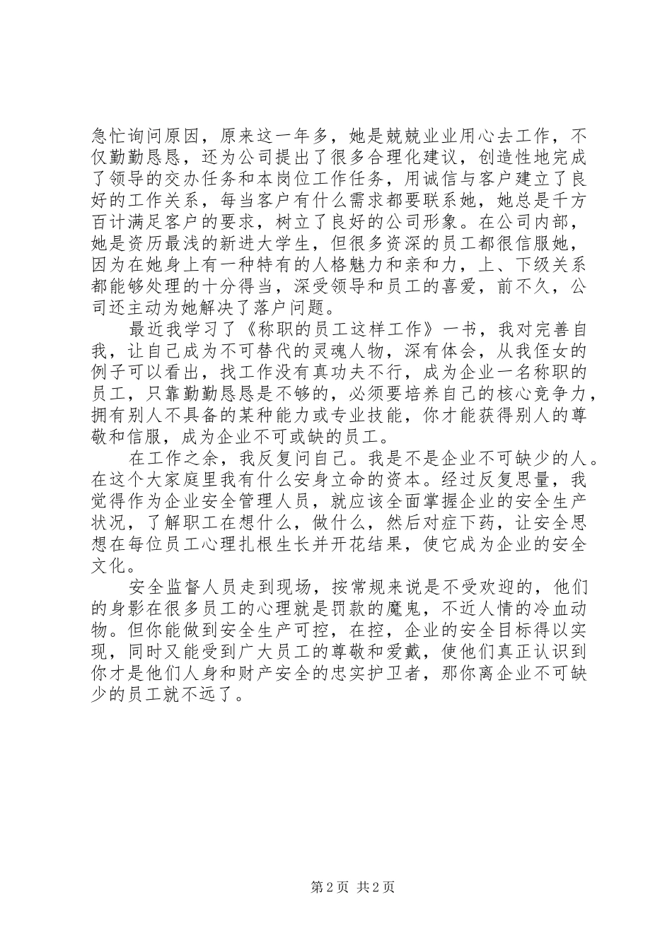 称职的员工这样工作学习心得_第2页