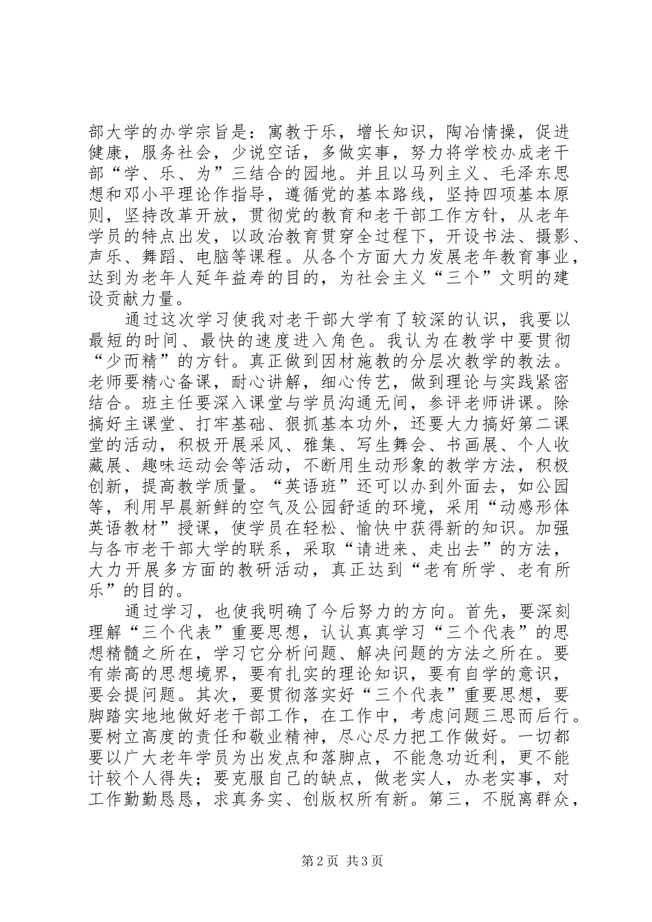 成本策划企业利润的节流阀和监控者培训心得体会_第2页