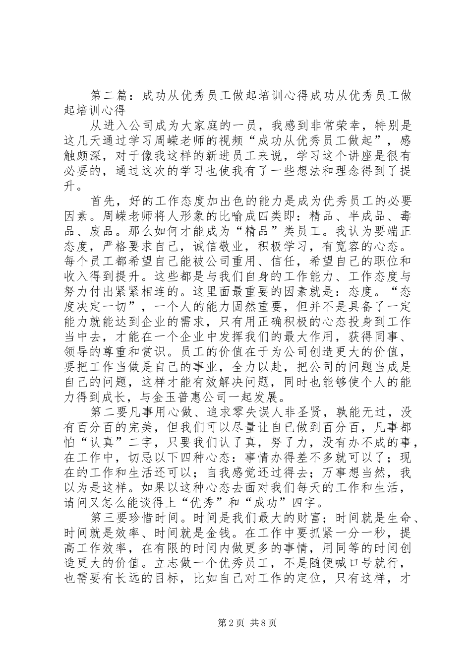 成功从优秀员工做起培训心得_第2页