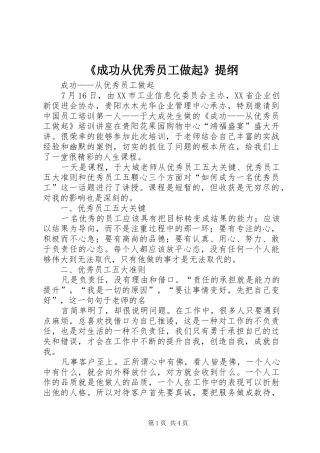 成功从优秀员工做起提纲