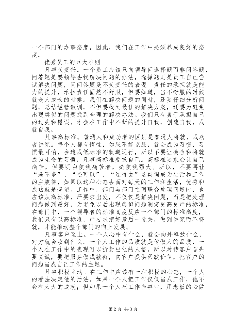 成功从优秀员工做起学习心得_第2页