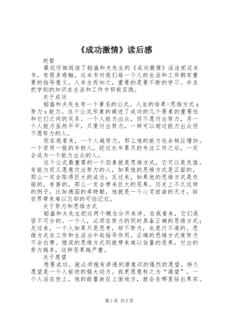 成功激情读后感