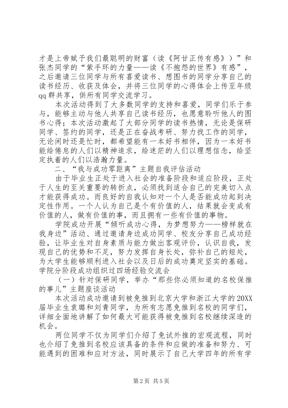 成功教育实践活动总结_第2页
