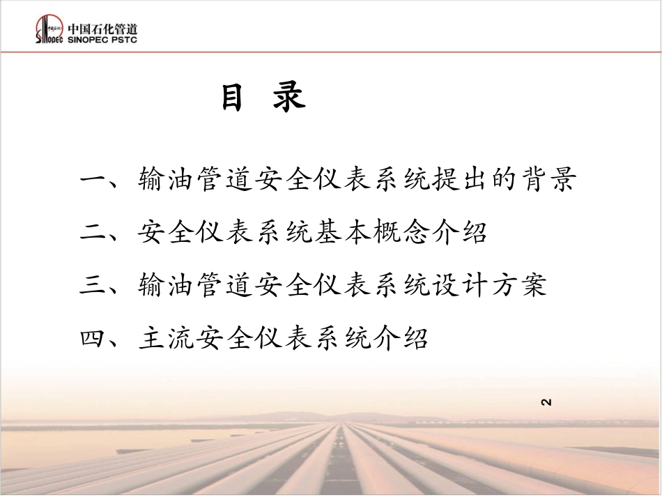 安全仪表系统_第2页