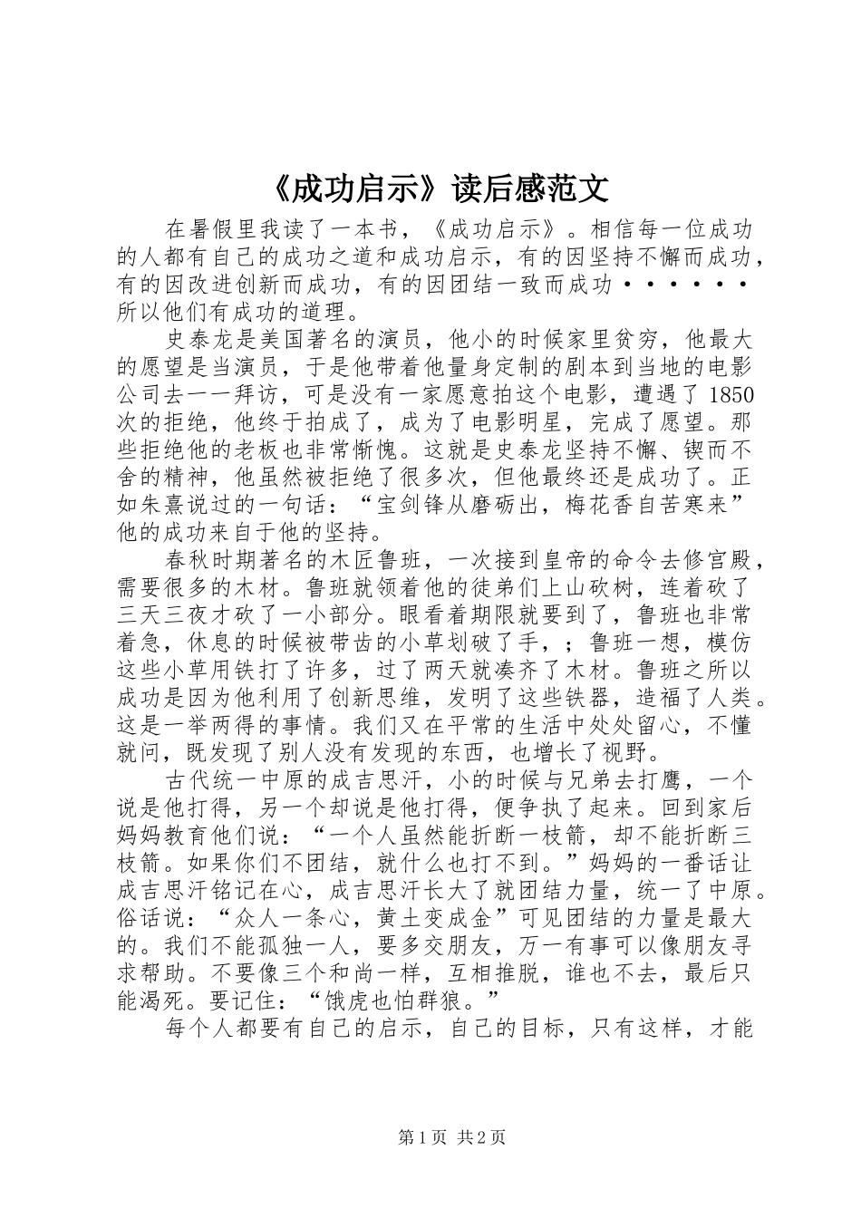 成功启示读后感范文_第1页
