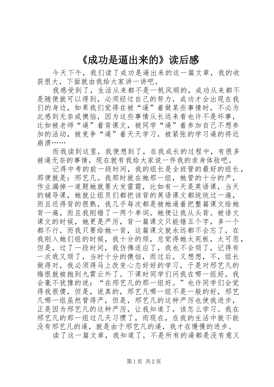 成功是逼出来的读后感_第1页