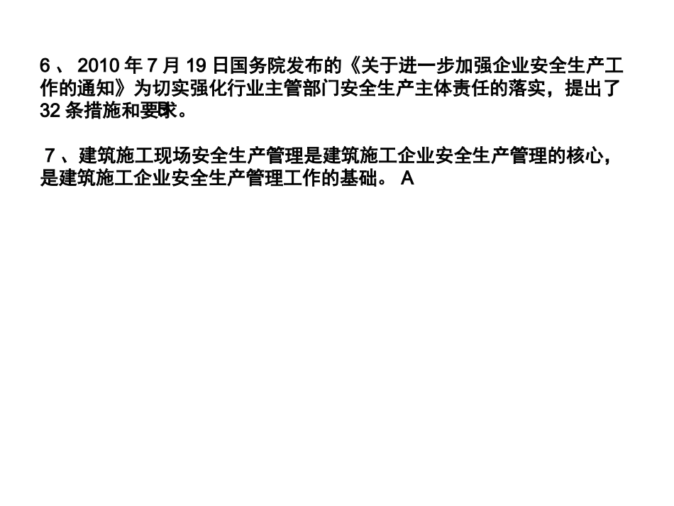 安全员C1模拟练习_第2页