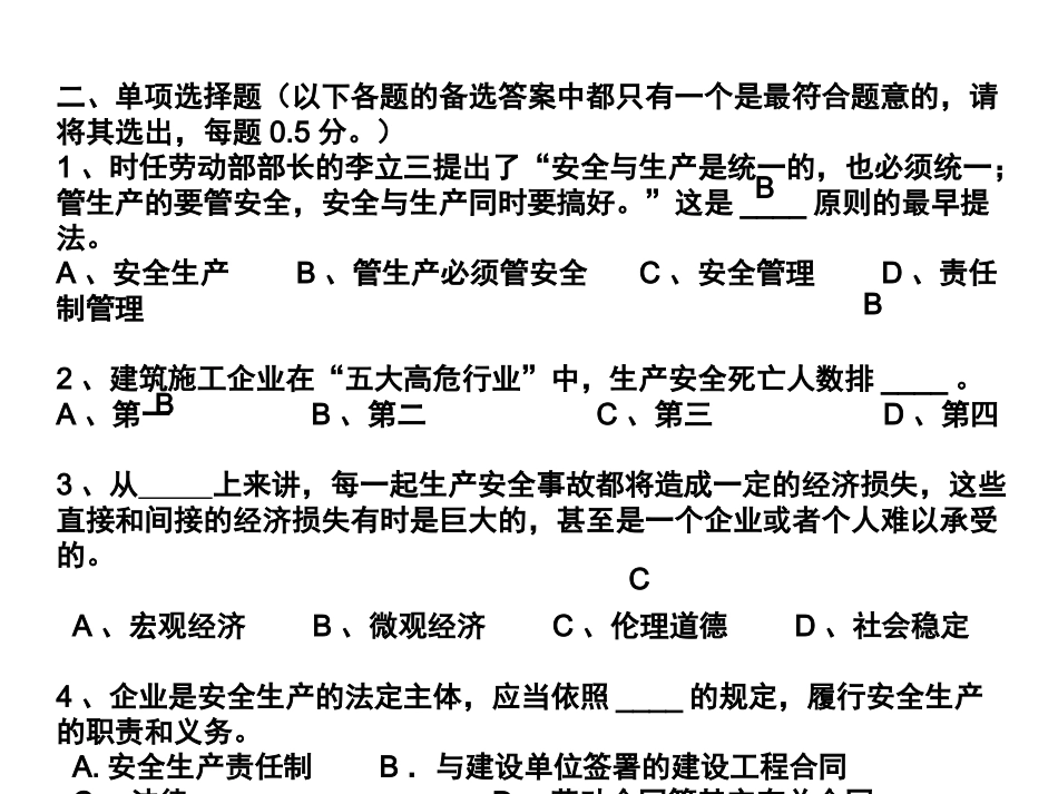 安全员C1模拟练习_第3页