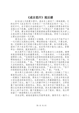 成吉思汗观后感