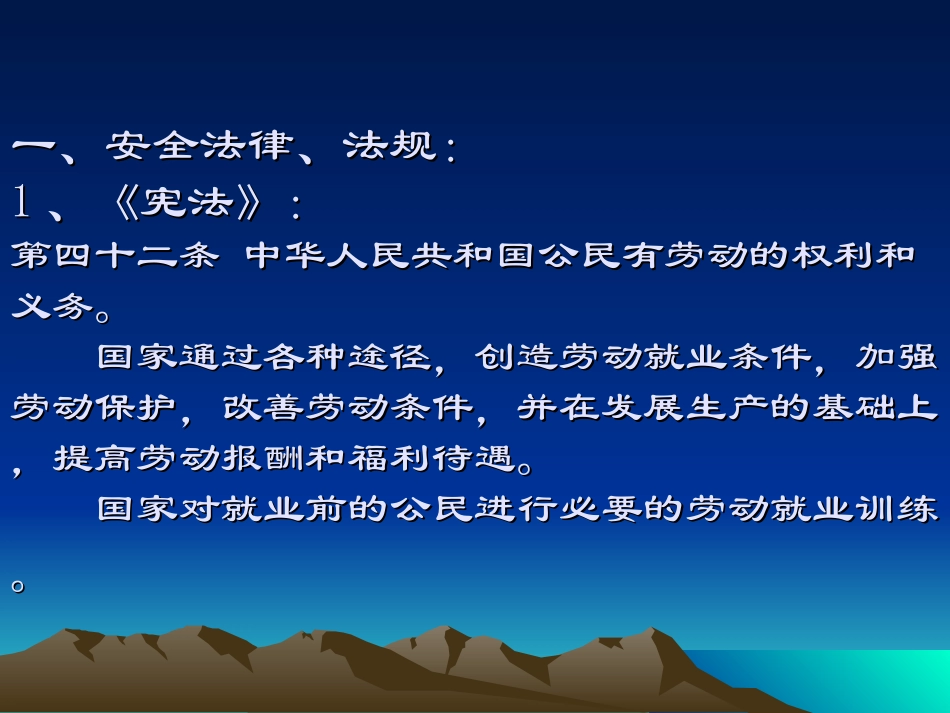 安全员班组长安全培训课件_第2页