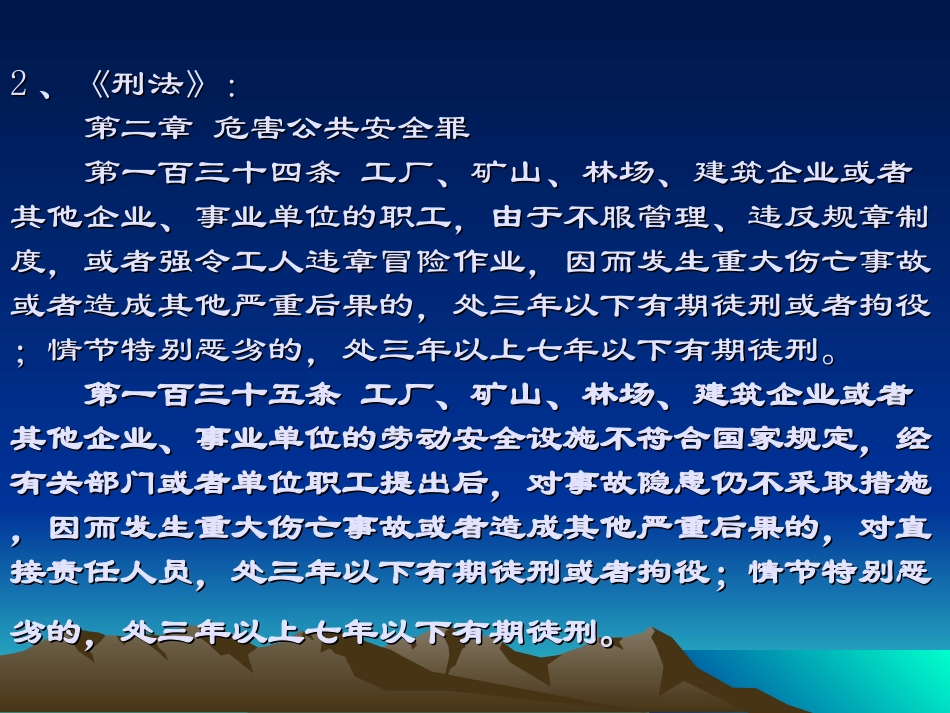 安全员班组长安全培训课件_第3页