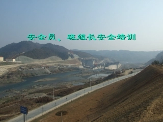 安全员班组长安全培训课件
