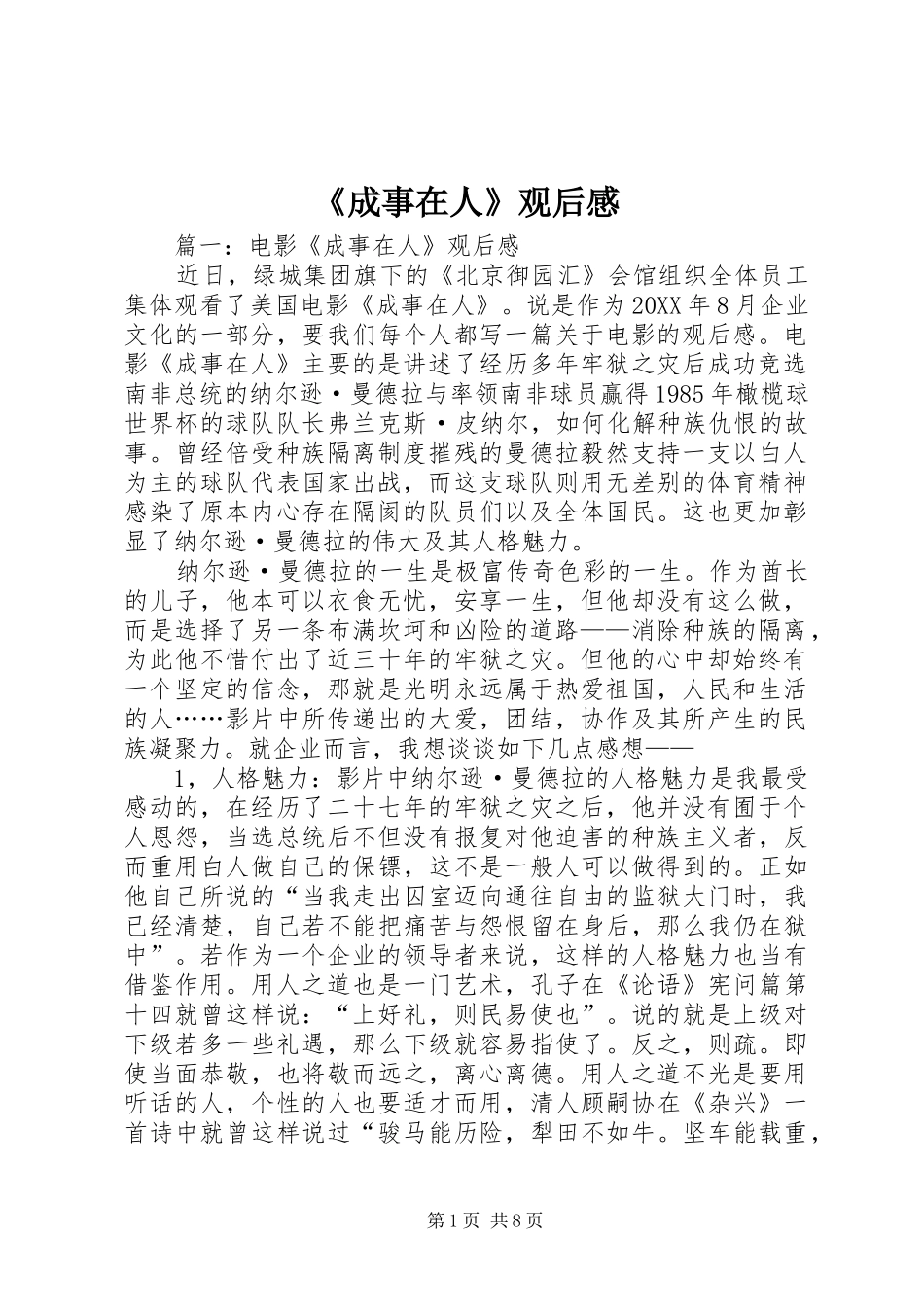 成事在人观后感_第1页