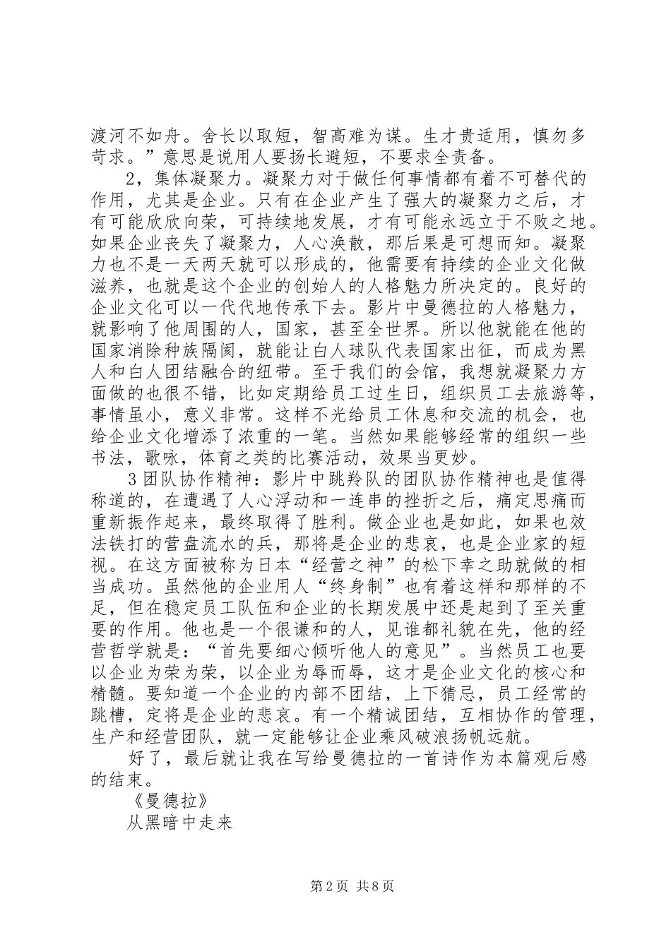 成事在人观后感_第2页