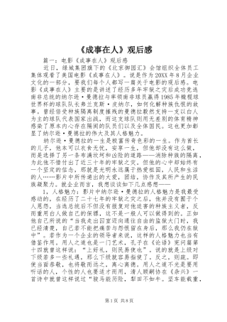 成事在人观后感