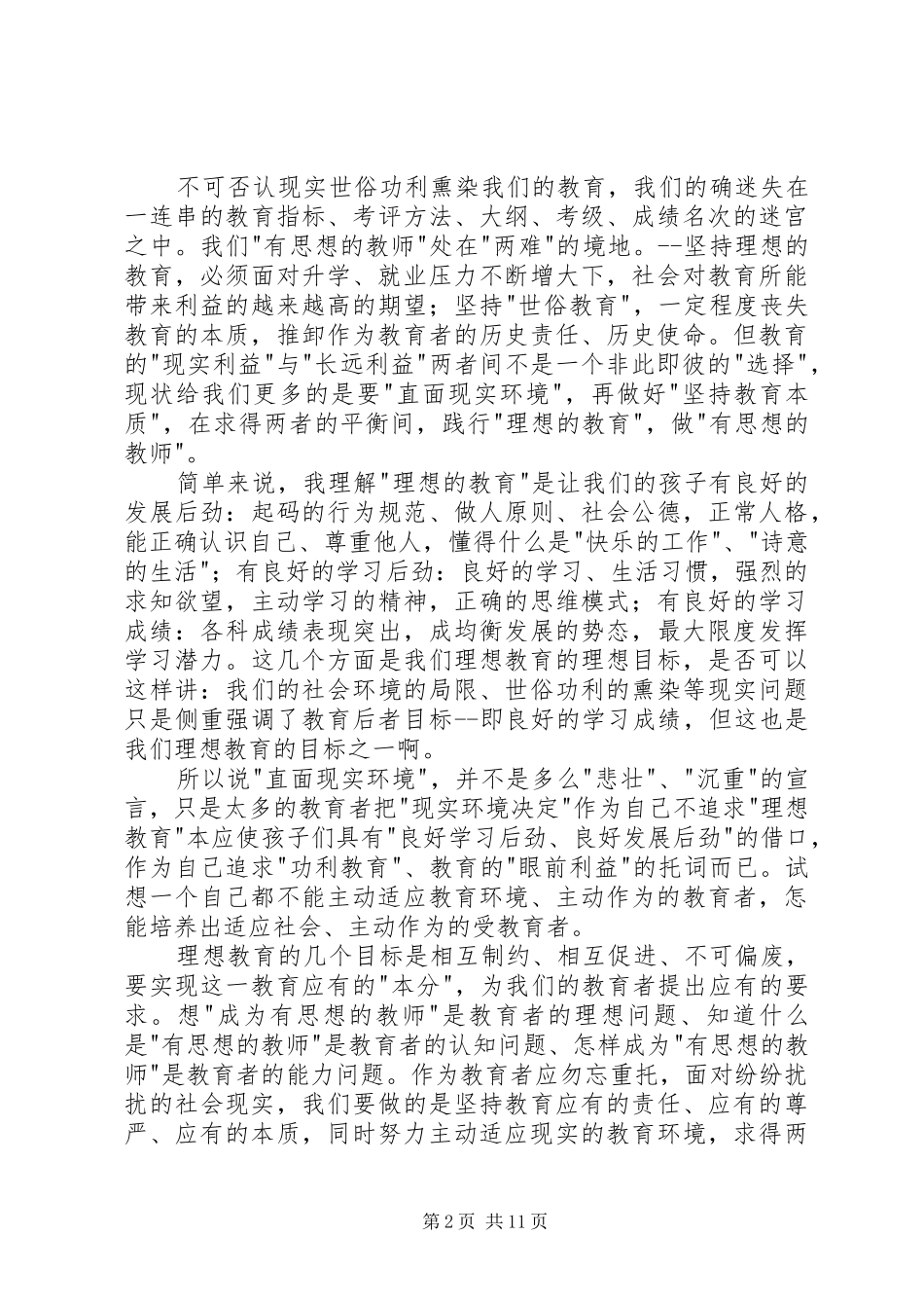 成为有思想的教师优秀读后感_第2页