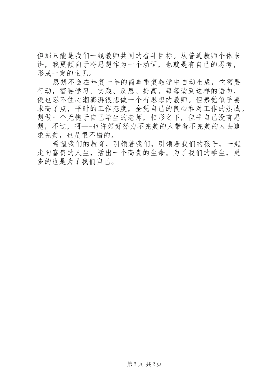 成为有思想的数学教师读后感_第2页