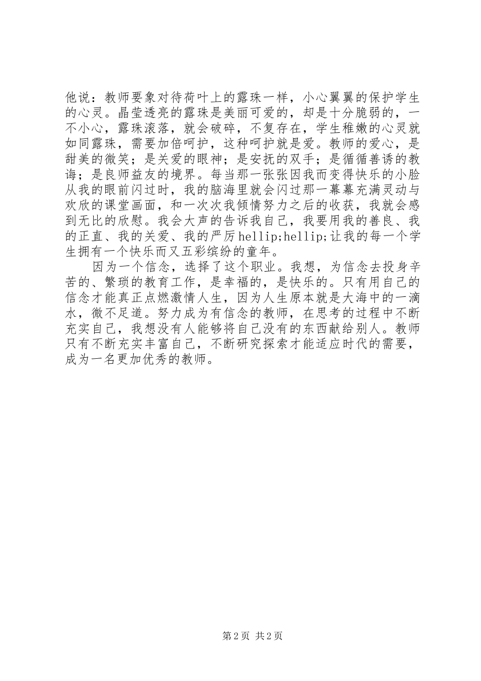 成为有信念的教师读后感_第2页