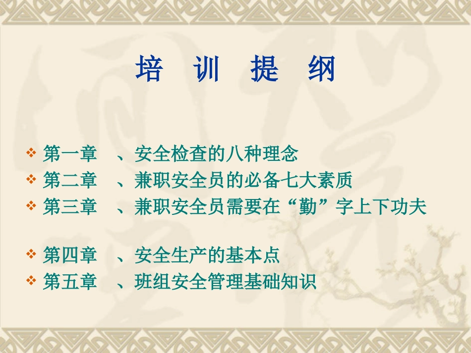 安全员基础知识_第2页