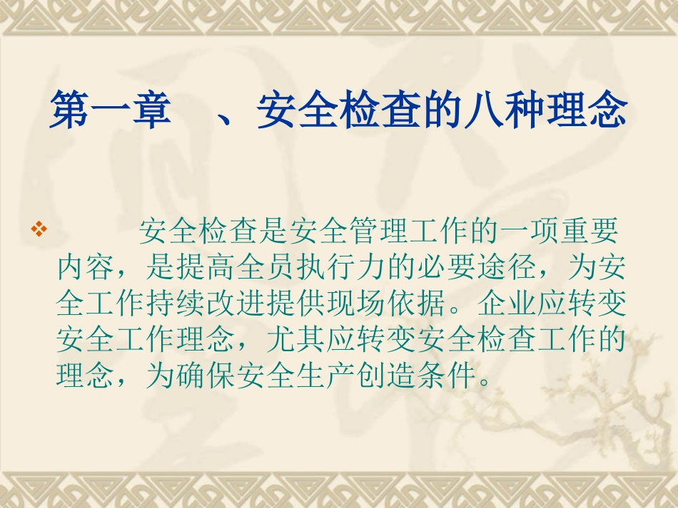 安全员基础知识_第3页