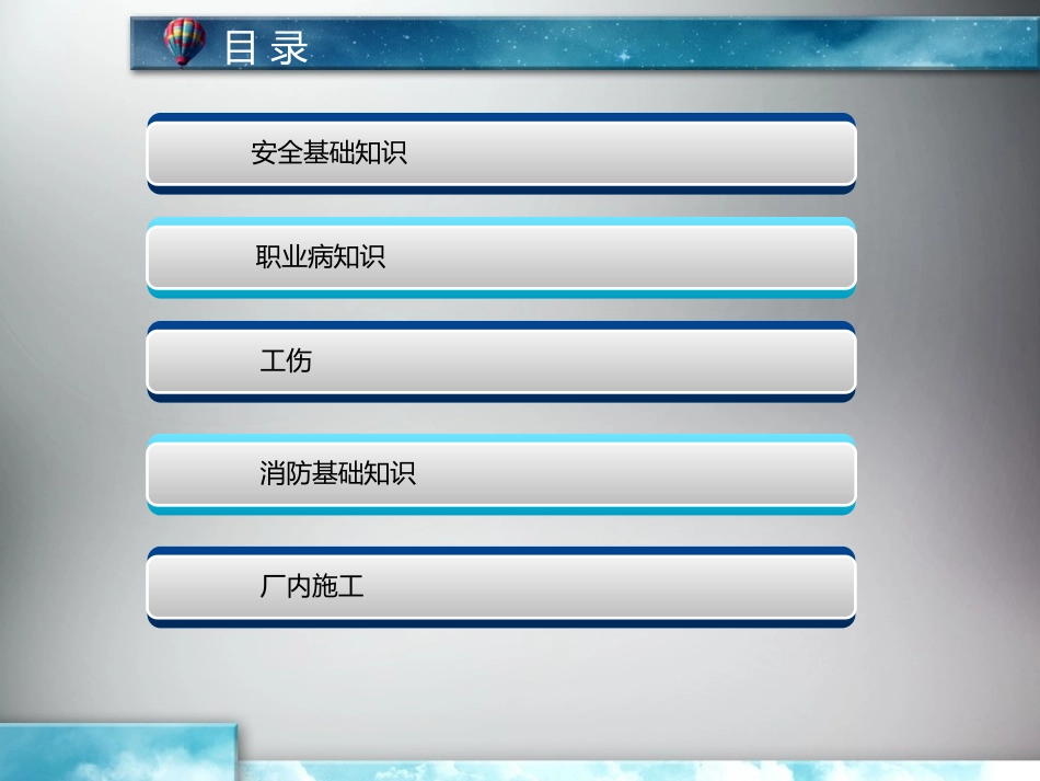 安全员培训教材_第2页