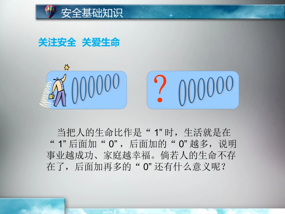 安全员培训教材_第3页