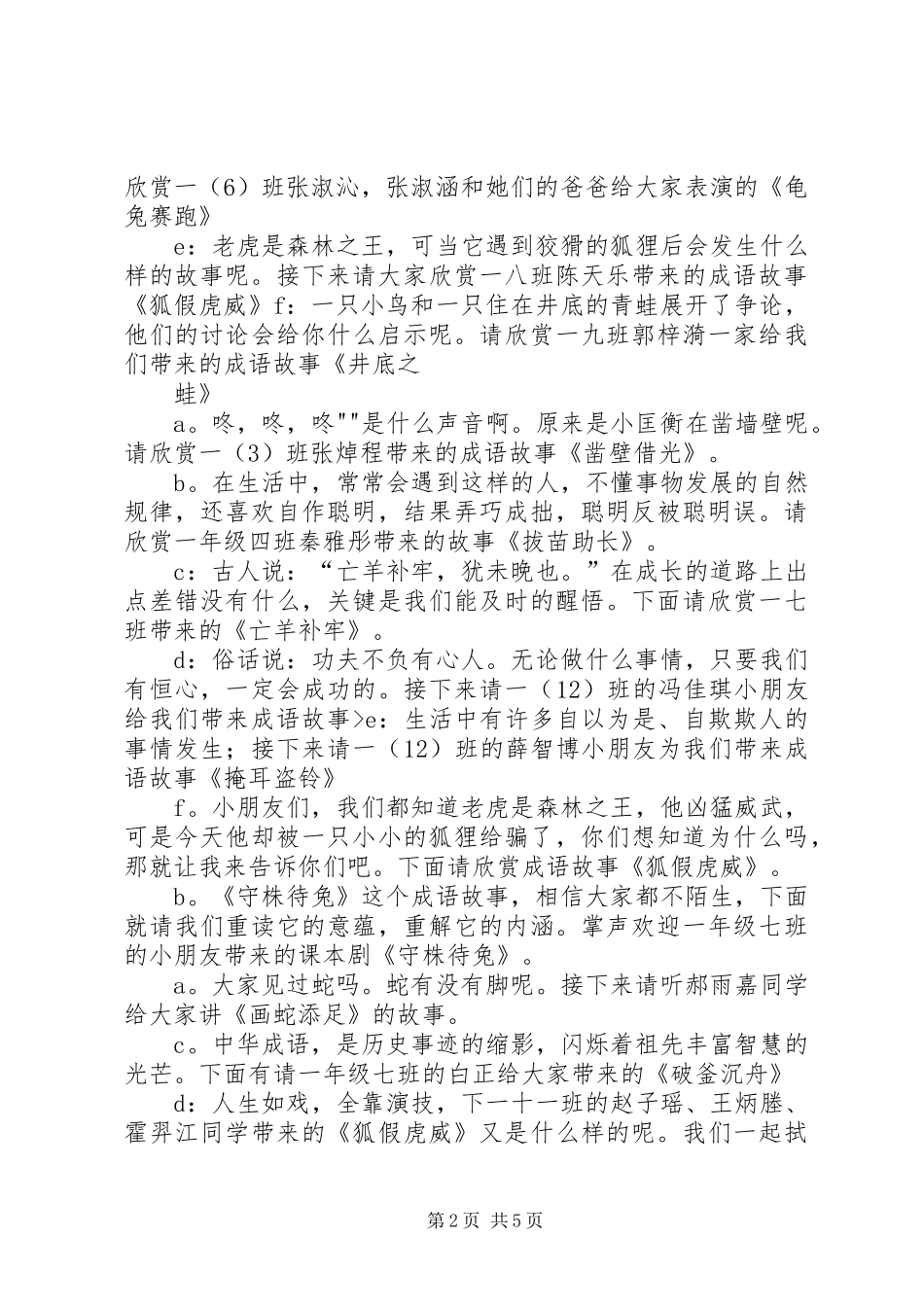 成语故事主持词_第2页