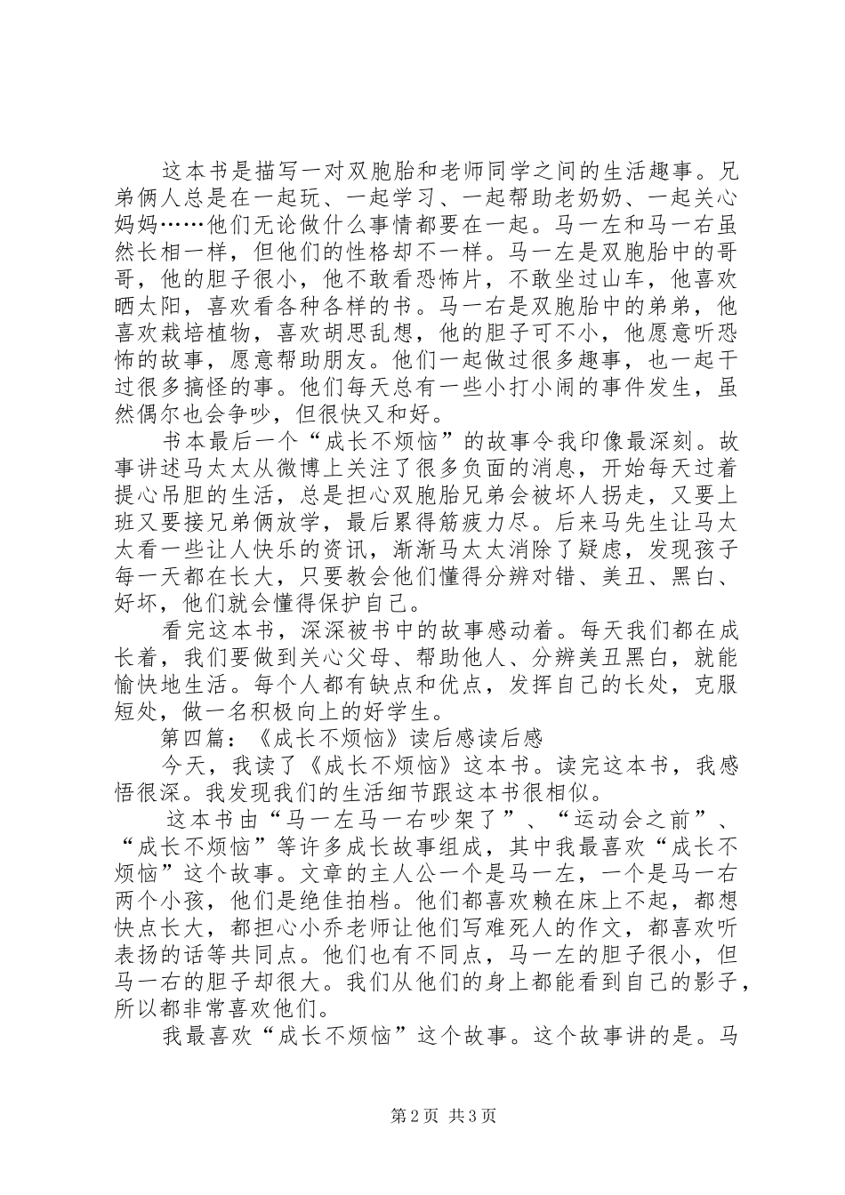 成长不烦恼的优秀读后感_第2页