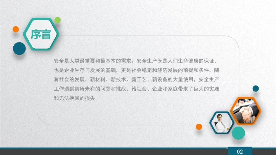 安全员培训课件_第2页