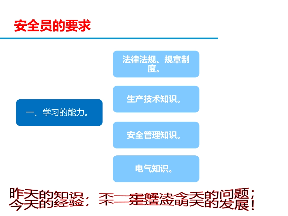 安全员培训资料_第3页