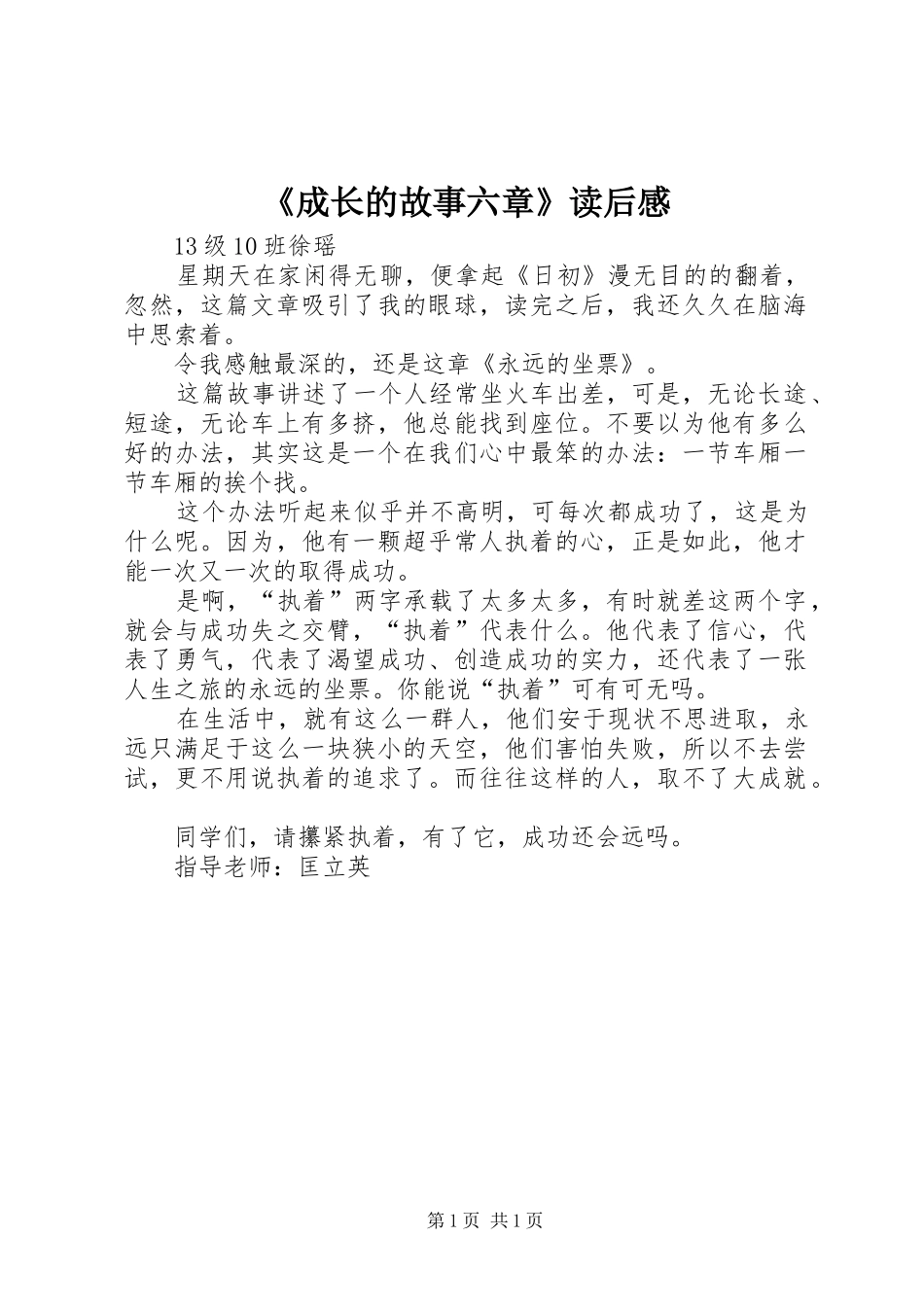 成长的故事六章读后感_第1页