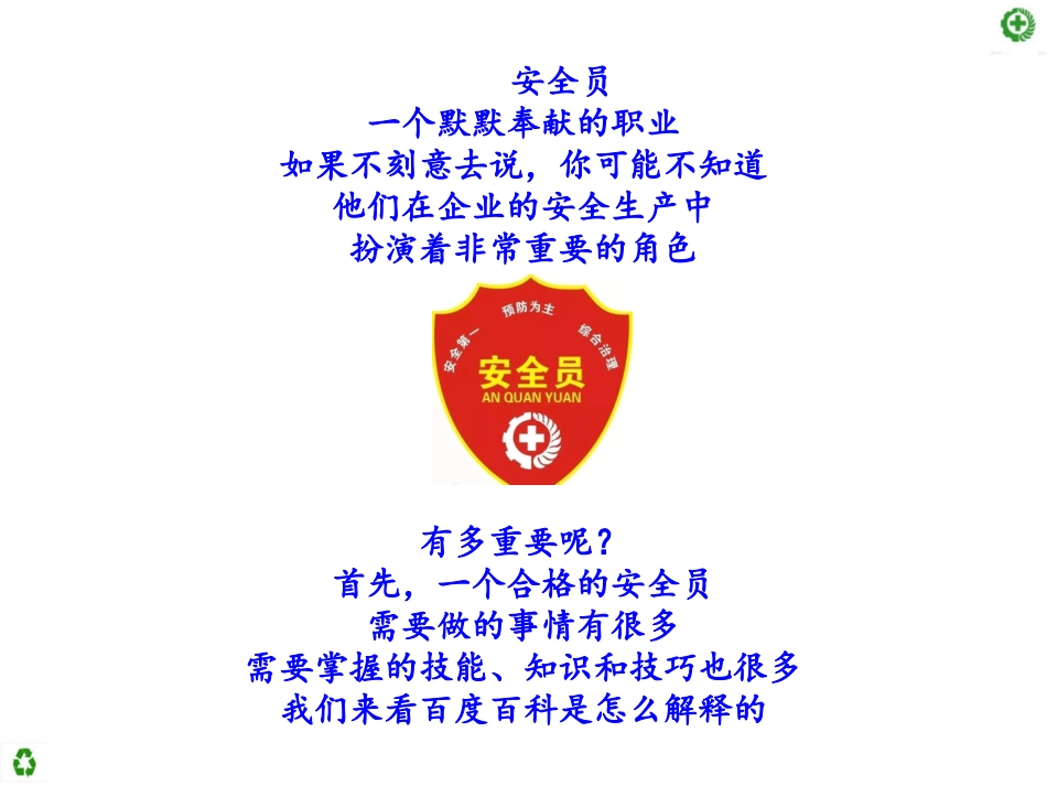 安全员其实是个隐藏的戏精_第2页