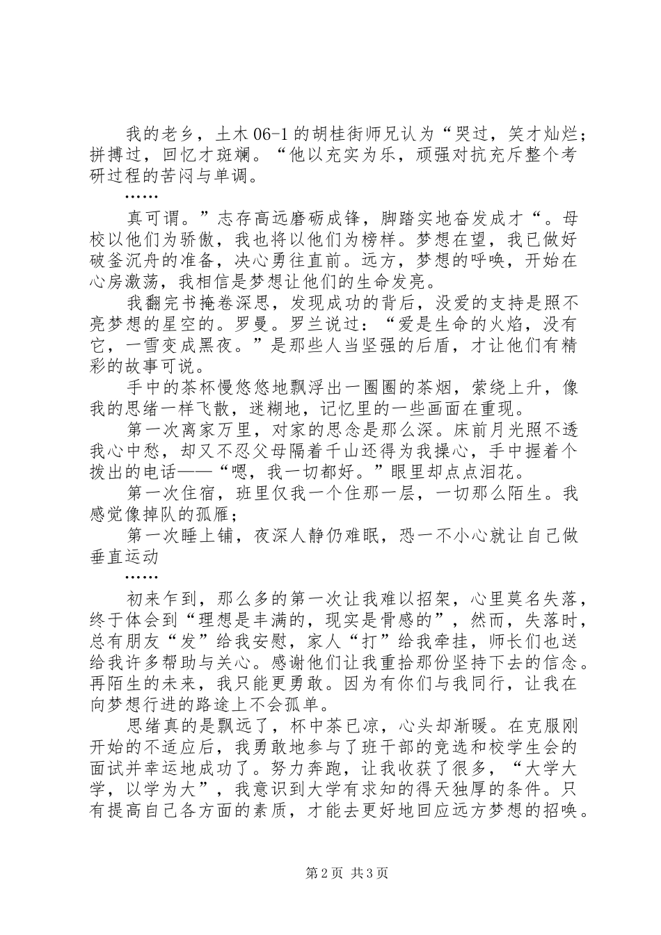 成长的足迹读后感_第2页