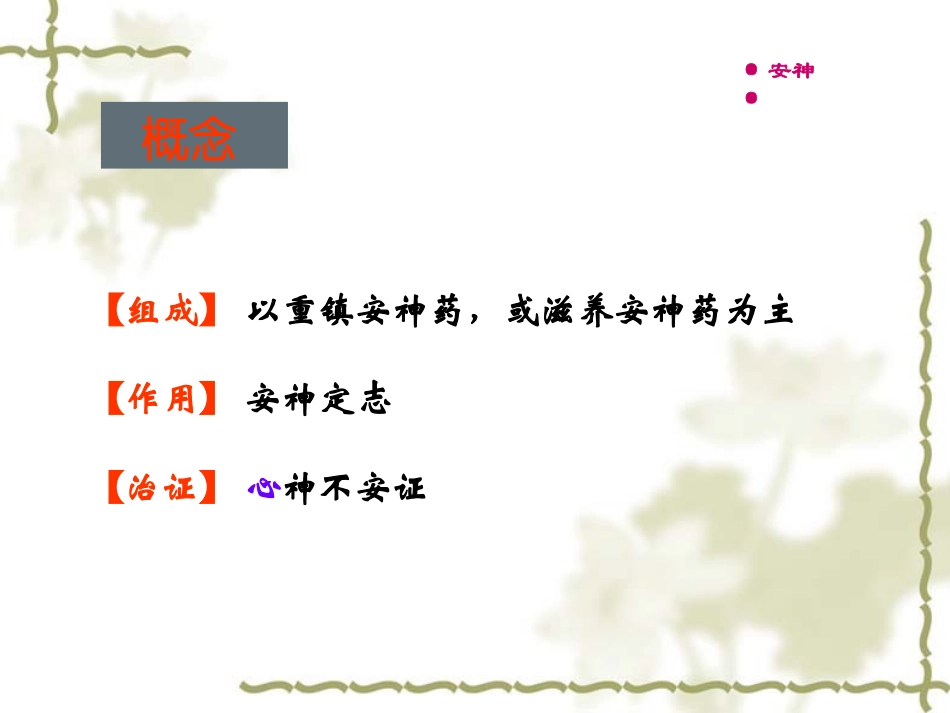 安神类中成药_第2页