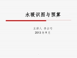 安装工程计量与计价概述