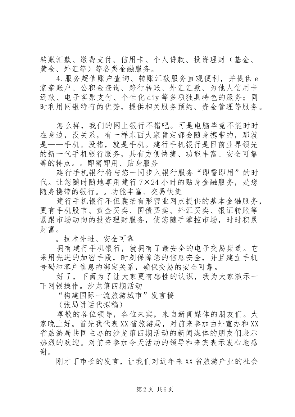 成长沙龙汇报讲话稿_第2页