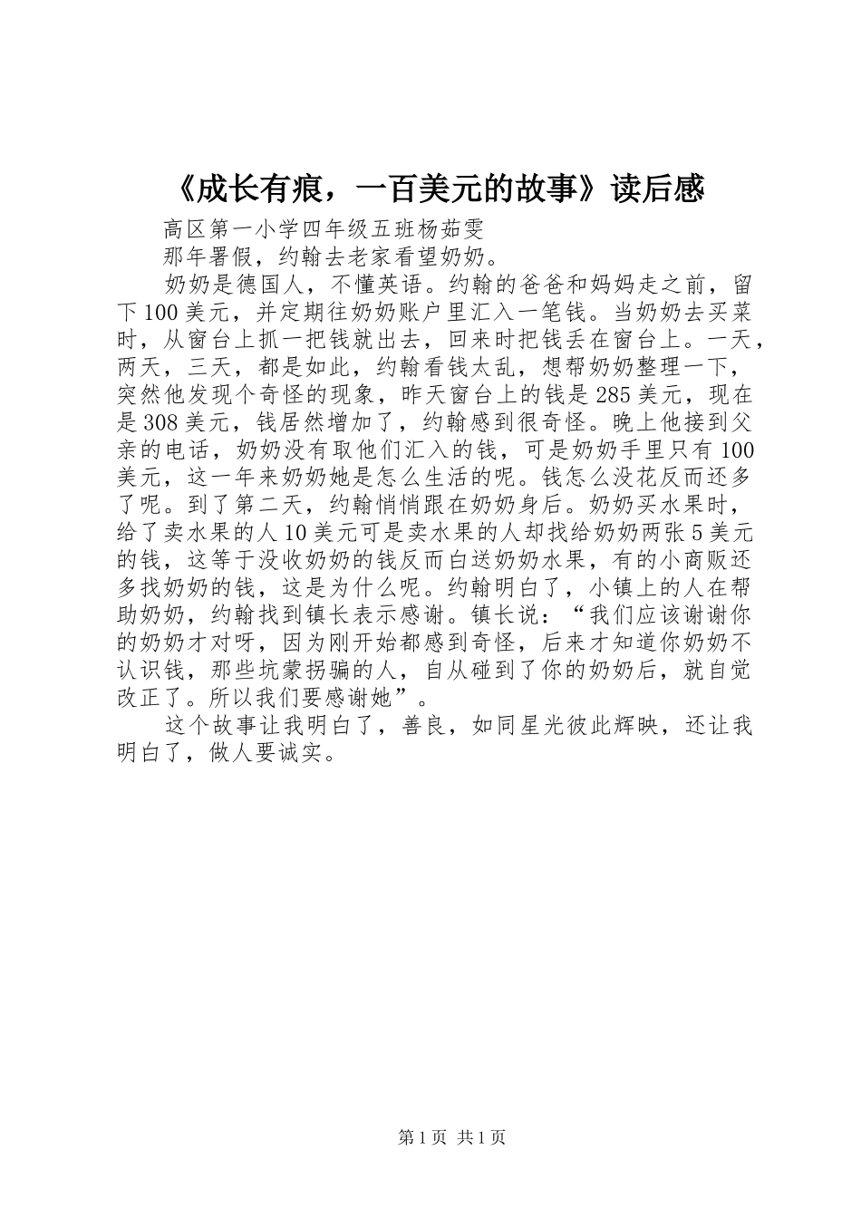成长有痕，一百美元的故事读后感_第1页