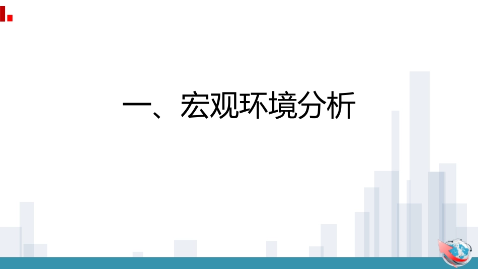奥飞娱乐股份有限公司财务分析_第2页