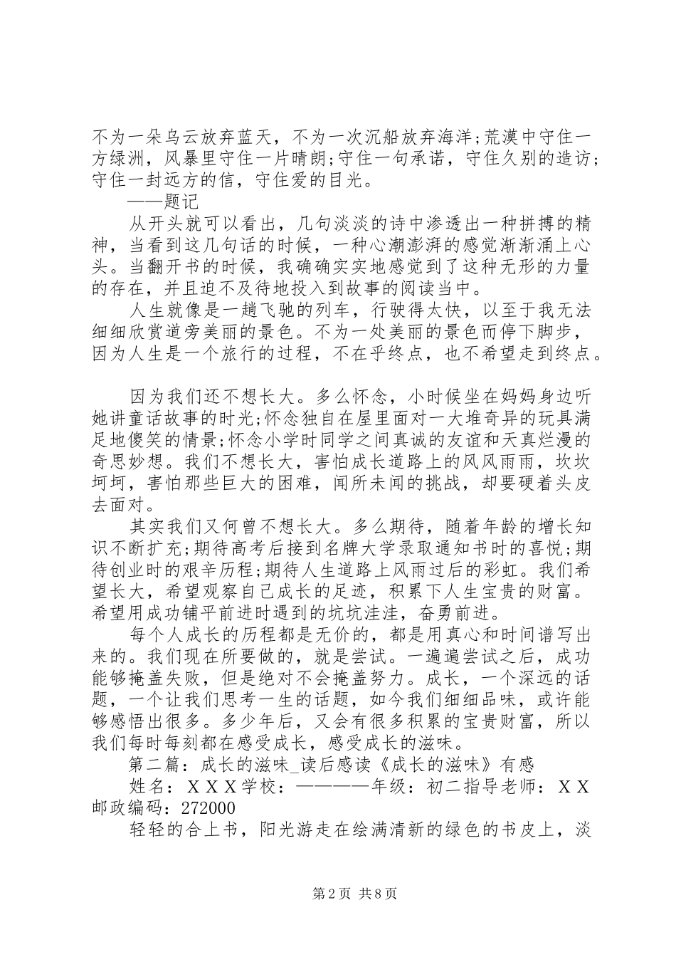 成长滋味读后感_第2页