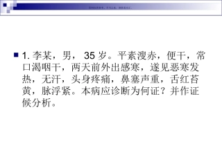 八纲辨证病例选